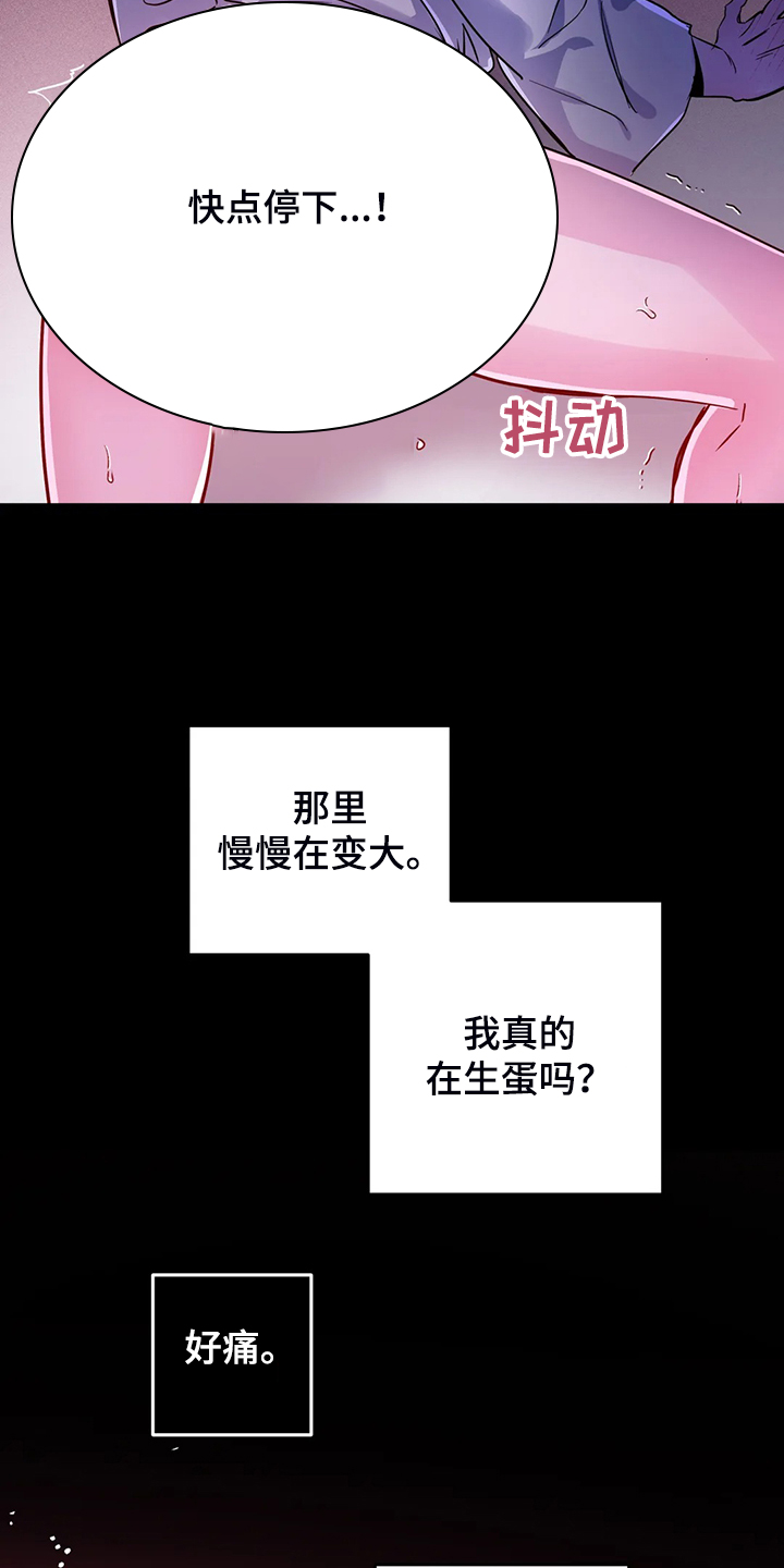 魔王逆谋未删减漫画漫画,第30章：内加尔大人3图