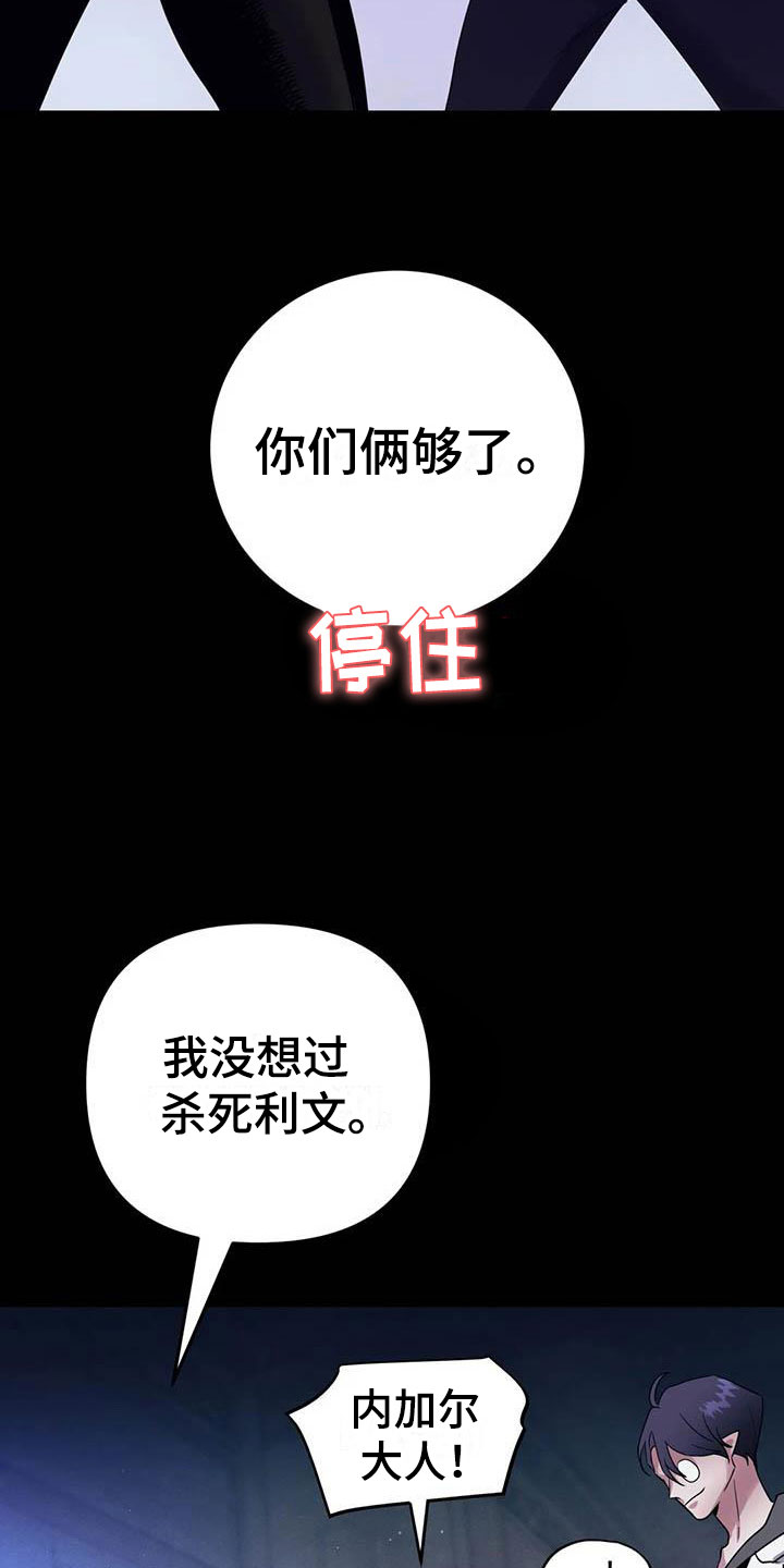 魔王逆谋在线免费阅读漫画,第5章：他是特殊的5图