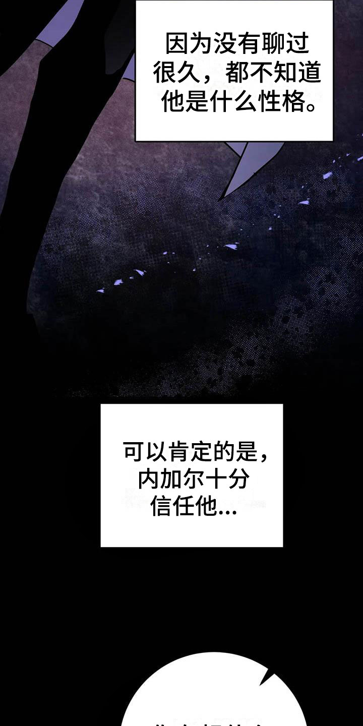 魔王逆谋漫画完整版免费阅读漫画,第22章：因果倒错2图