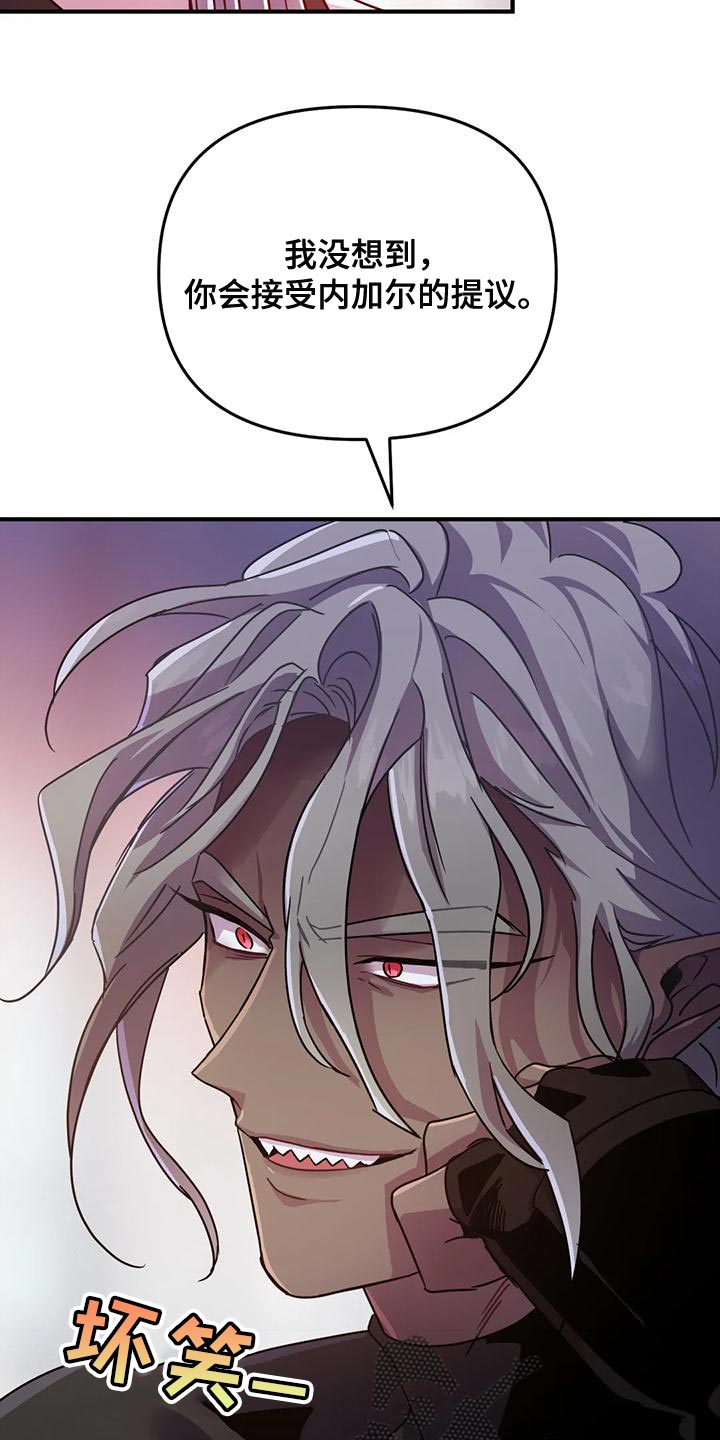 魔王逆谋1-100集漫画漫画,第48章：【第二季】胆小鬼5图