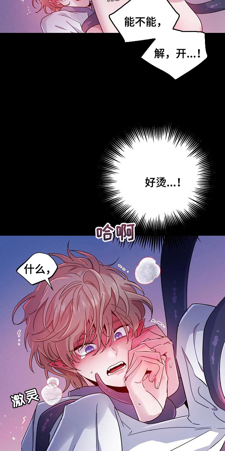 魔王逆谋漫画免费观看画涯下拉式未删减漫画,第60章：【第二季】只有一个原因2图