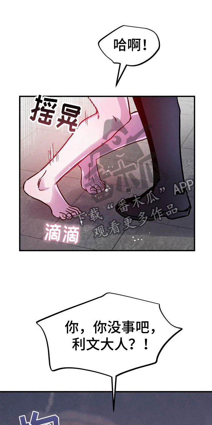 魔王逆谋未删减版漫画,第14章：忠犬的叛逆1图
