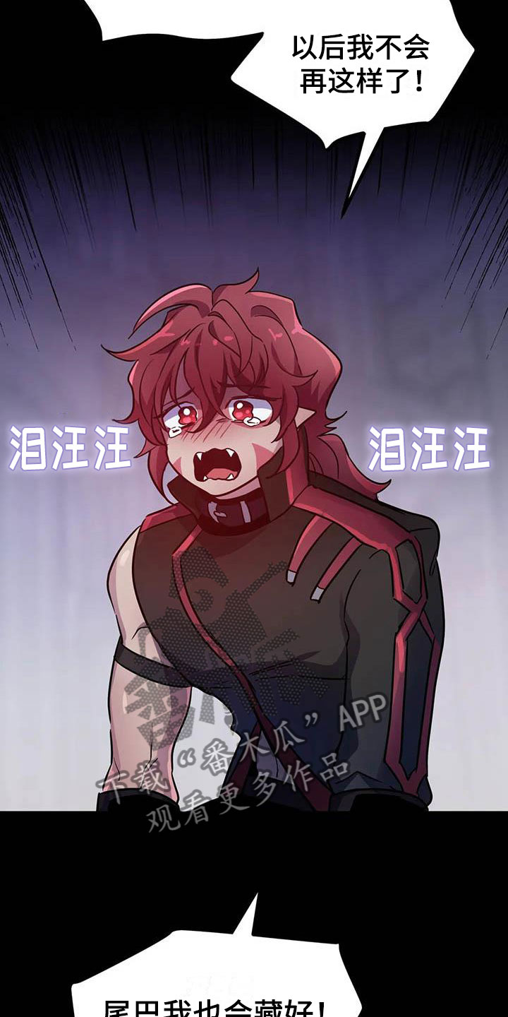 魔王逆谋人物介绍图片漫画,第15章：牢记此刻3图