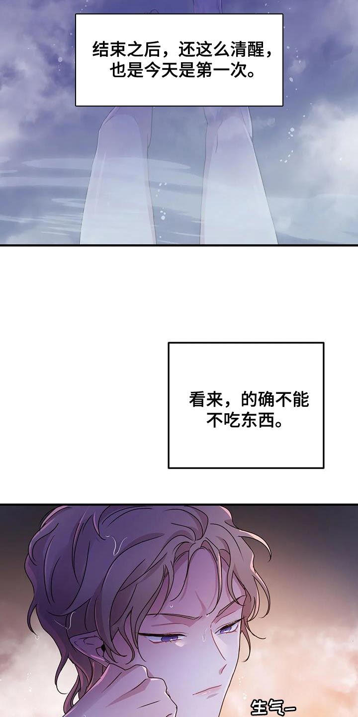 魔王逆谋漫画免费观看画涯下拉式未删减漫画,第66章：【第二季】收集魔力5图