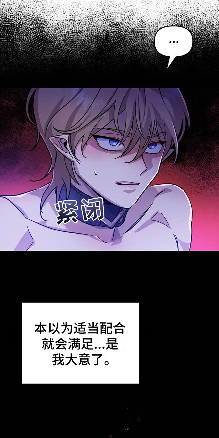 魔王逆谋未删减漫画下拉式漫画,第9章：认清处境4图