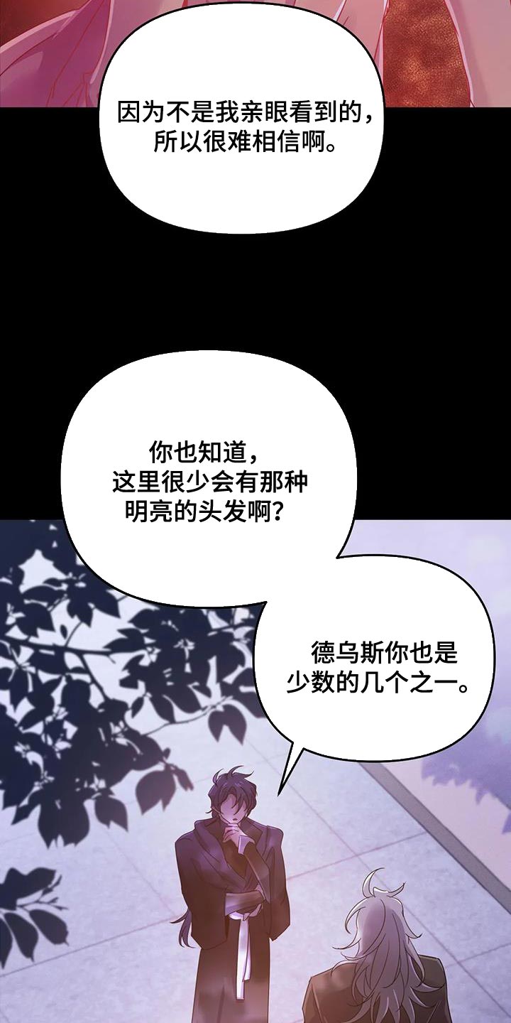 魔王逆谋漫画免费观看画涯下拉式未删减漫画,第59章：【第二季】你的意见完全没必要3图