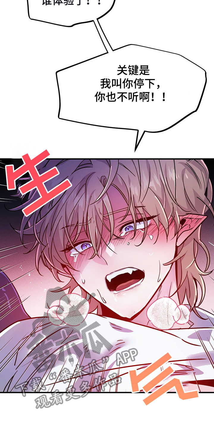 魔王逆谋二季漫画,第26章：你确实不一样4图