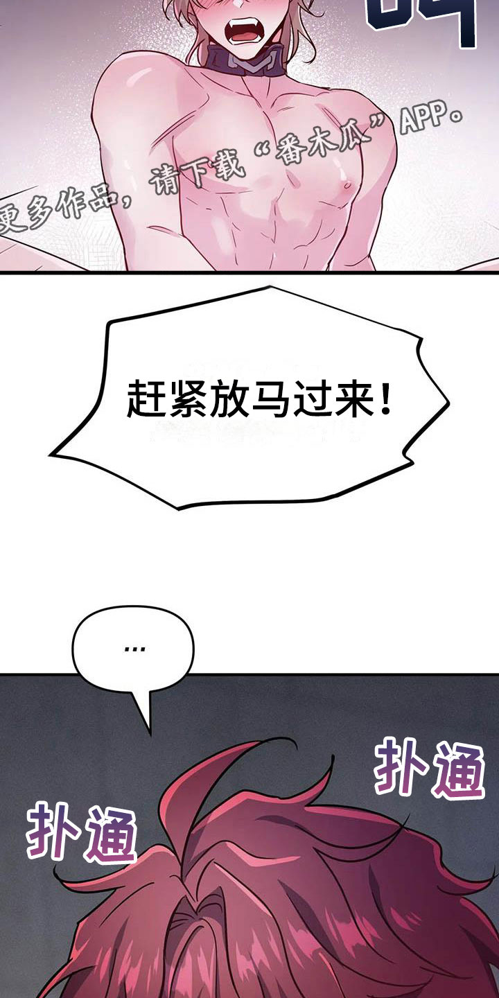 魔王逆谋角色漫画,第18章：疯狂的小狗5图