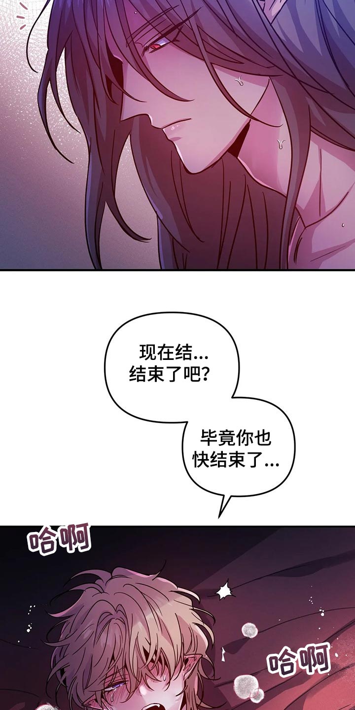 魔王逆谋二季漫画,第39章：压迫感4图
