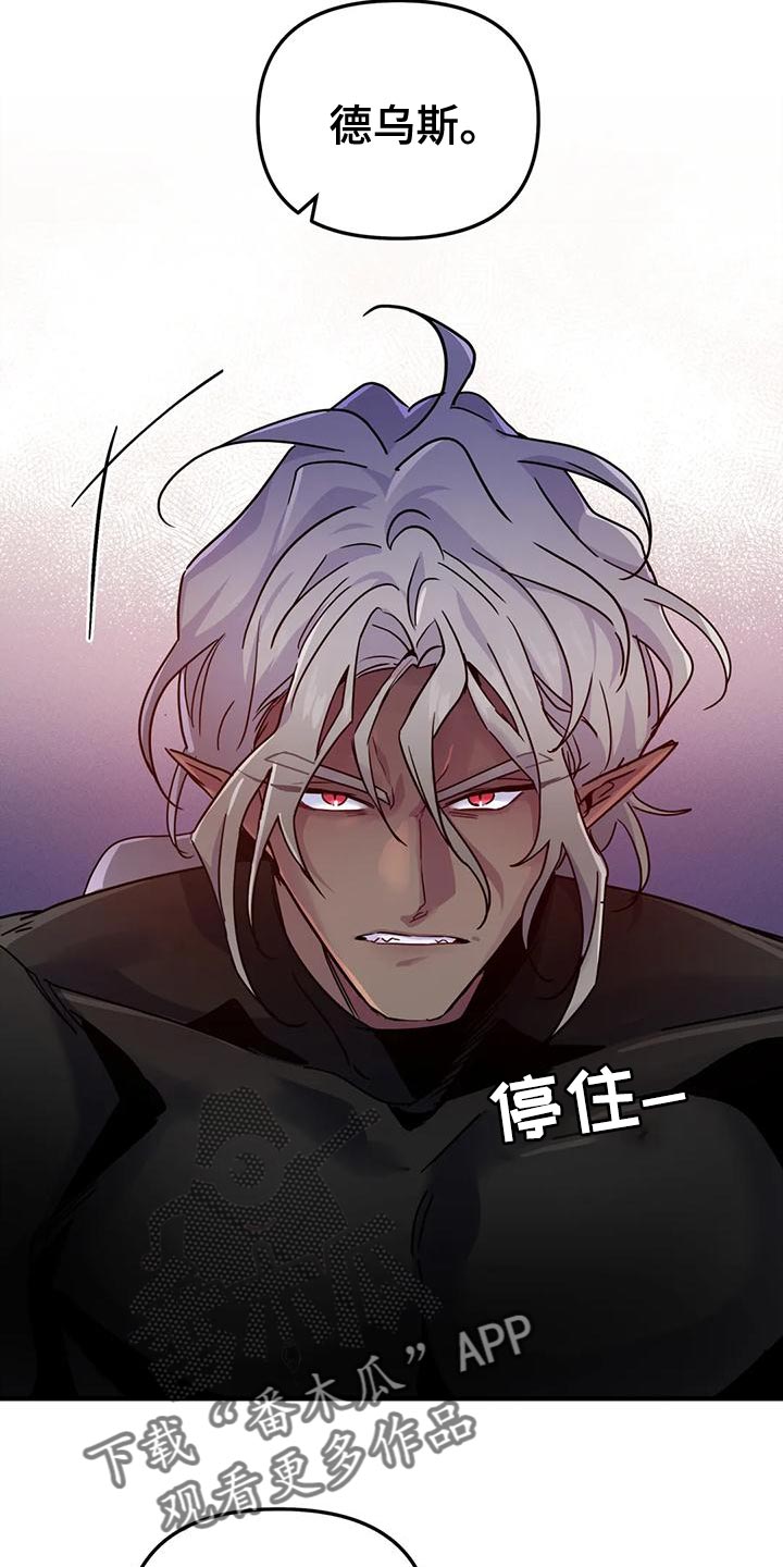 魔王逆谋未删减漫画在线观看漫画,第51章：【第二季】不能让他受伤5图