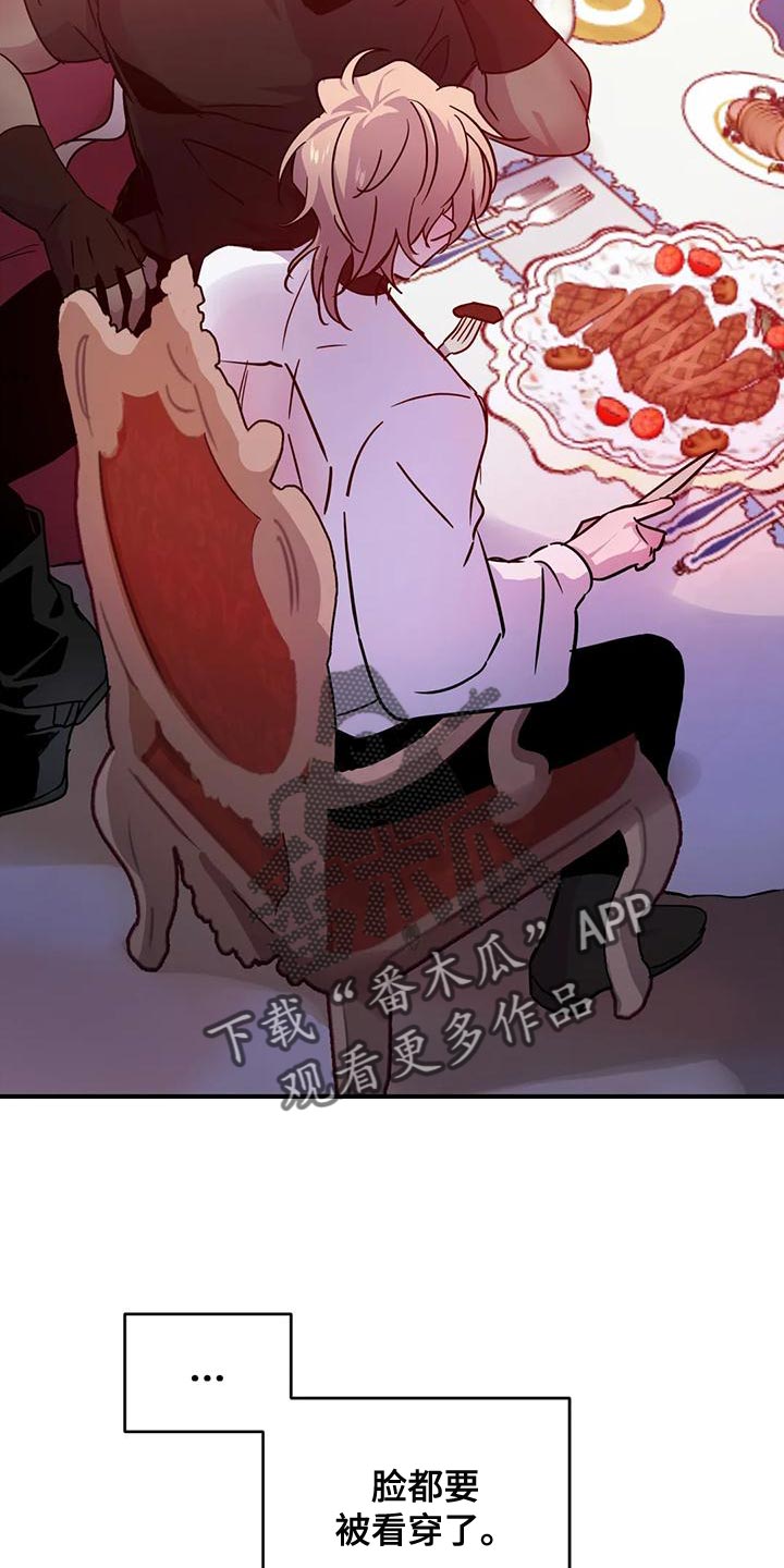 魔王逆谋1-100集漫画漫画,第48章：【第二季】胆小鬼2图