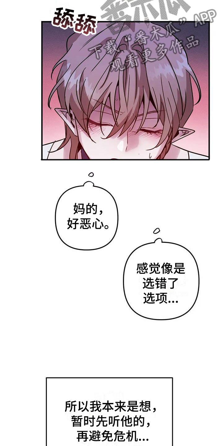 魔王逆谋角漫画,第8章：热身运动2图