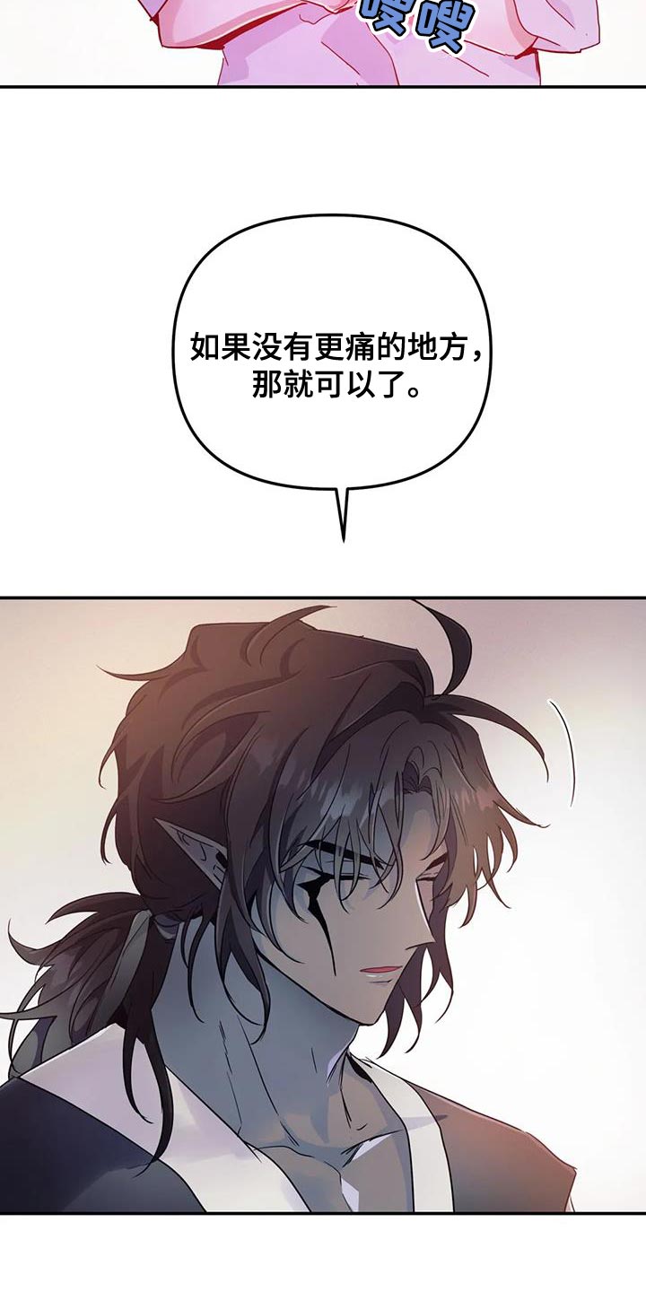 魔王逆谋漫画免费观看画涯下拉式未删减漫画,第71章：【第二季】风3图