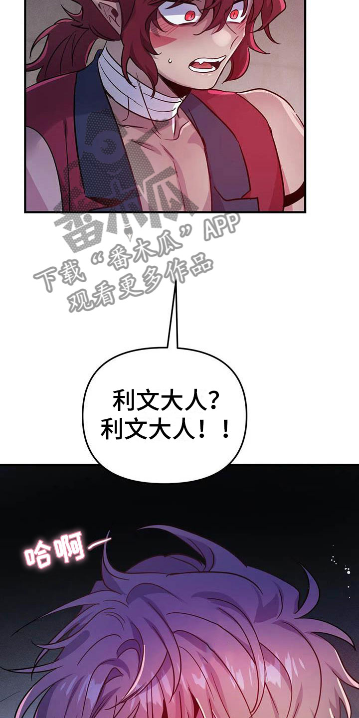 魔王逆谋未删减漫画在线观看漫画,第20章：两度昏迷5图