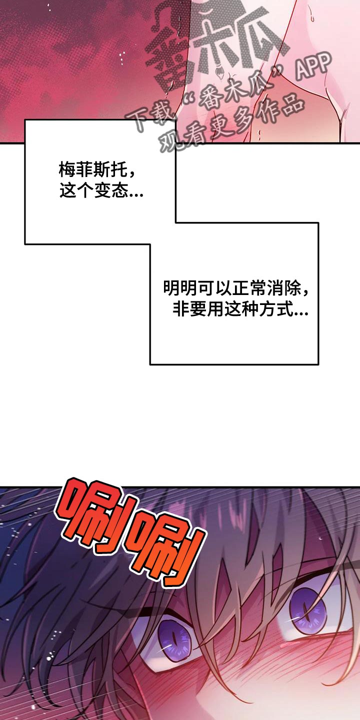 魔王逆谋全集免费漫画,第65章：【第二季】我很期待5图