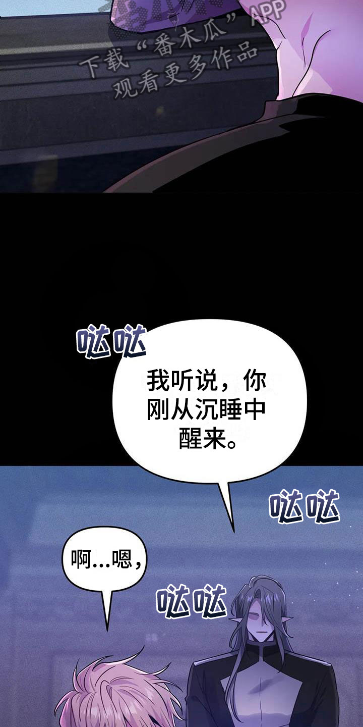 魔王逆谋1-100一口气看完完整漫画,第21章：等待的果实2图