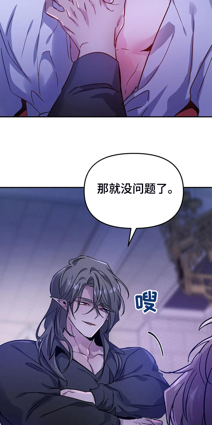 魔王逆谋漫画免费观看画涯下拉式未删减漫画,第34章：脑子一定坏掉了5图