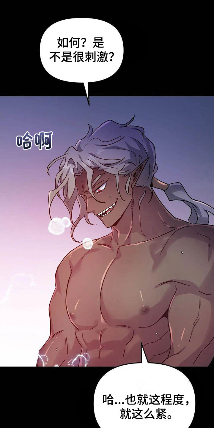 魔王逆谋未删减漫画在线观看漫画,第20章：两度昏迷2图