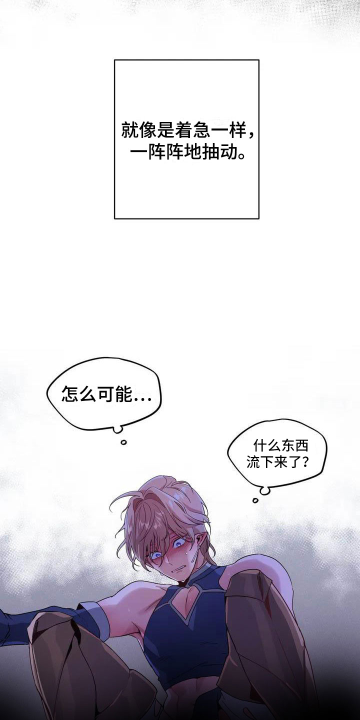 魔王逆谋完结没漫画,第3章：惊异的消息5图