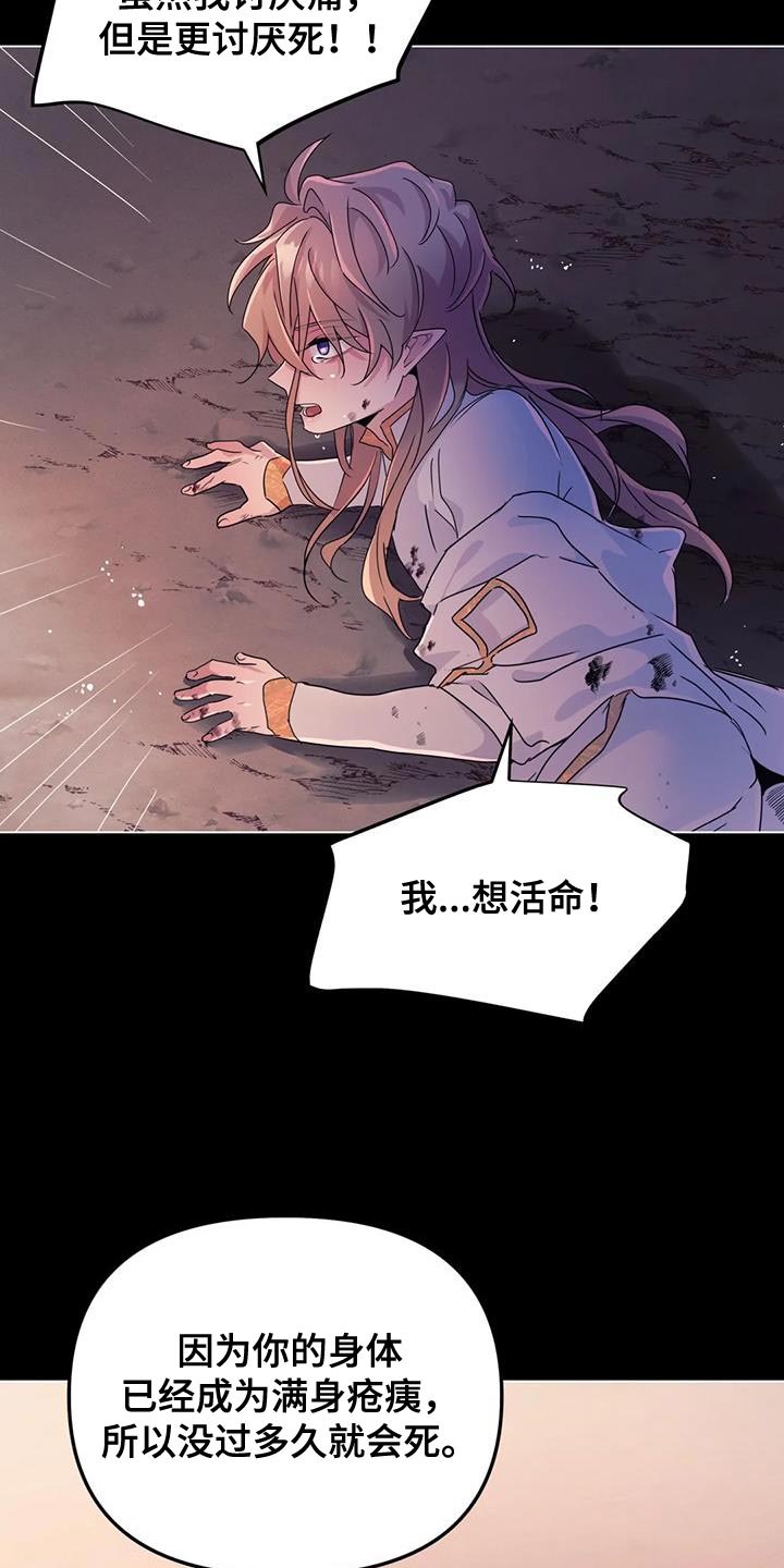 魔王逆谋未删减漫画在线免费观看奇漫屋漫画,第67章：【第二季】那我来帮你吧5图