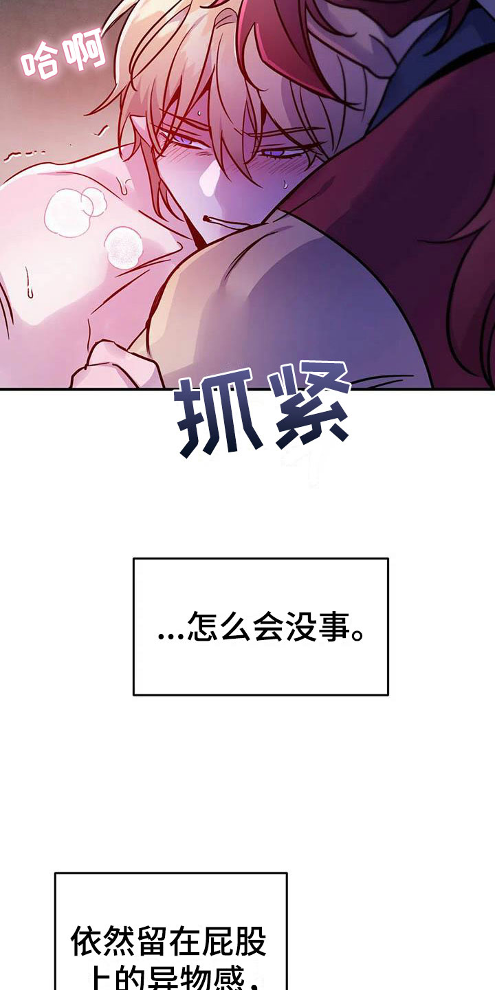 魔王逆谋未删减版漫画,第14章：忠犬的叛逆3图