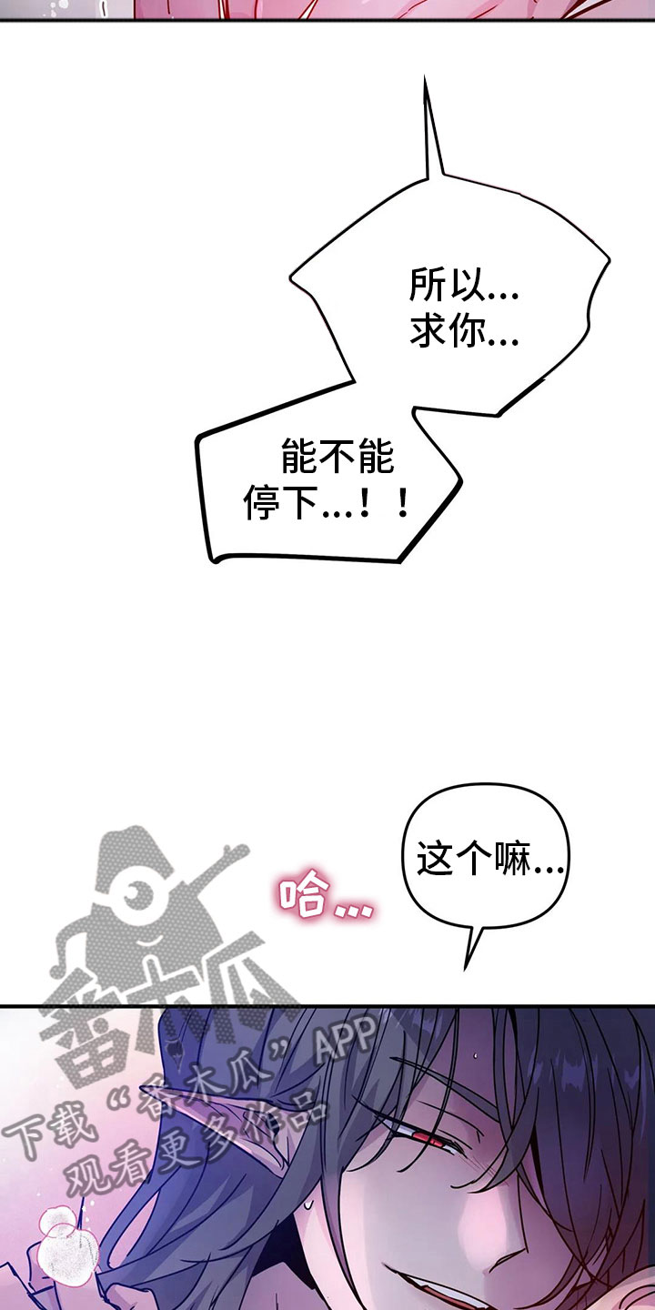 魔王逆谋未删减漫画在线免费观看奇漫屋漫画,第41章：抗拒反应4图
