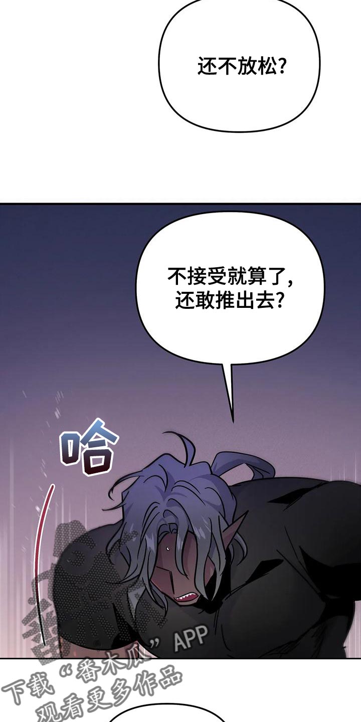 魔王逆谋未删减漫画在线观看漫画,第51章：【第二季】不能让他受伤2图