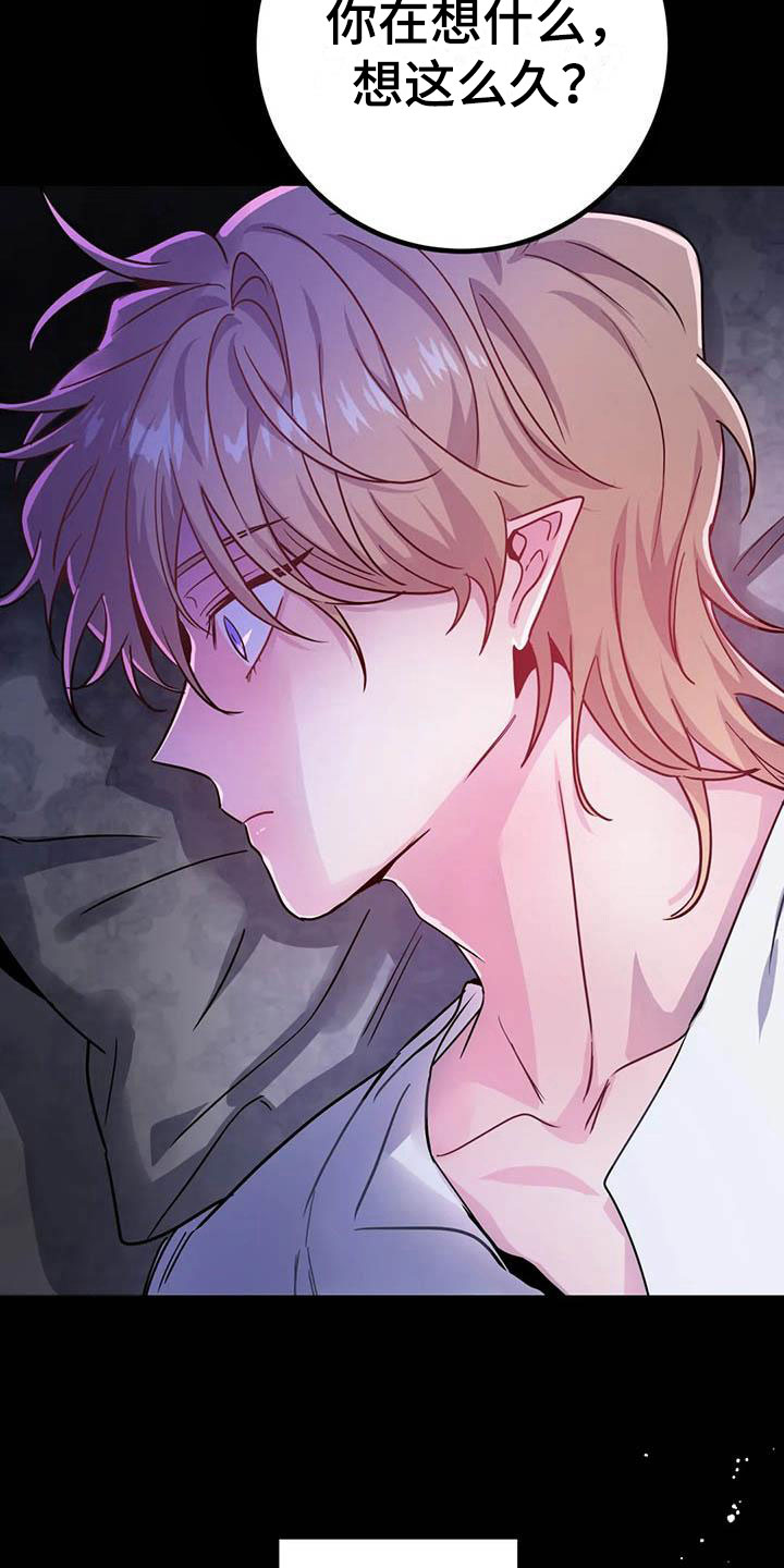 魔王逆谋漫画完整版免费阅读漫画,第22章：因果倒错3图