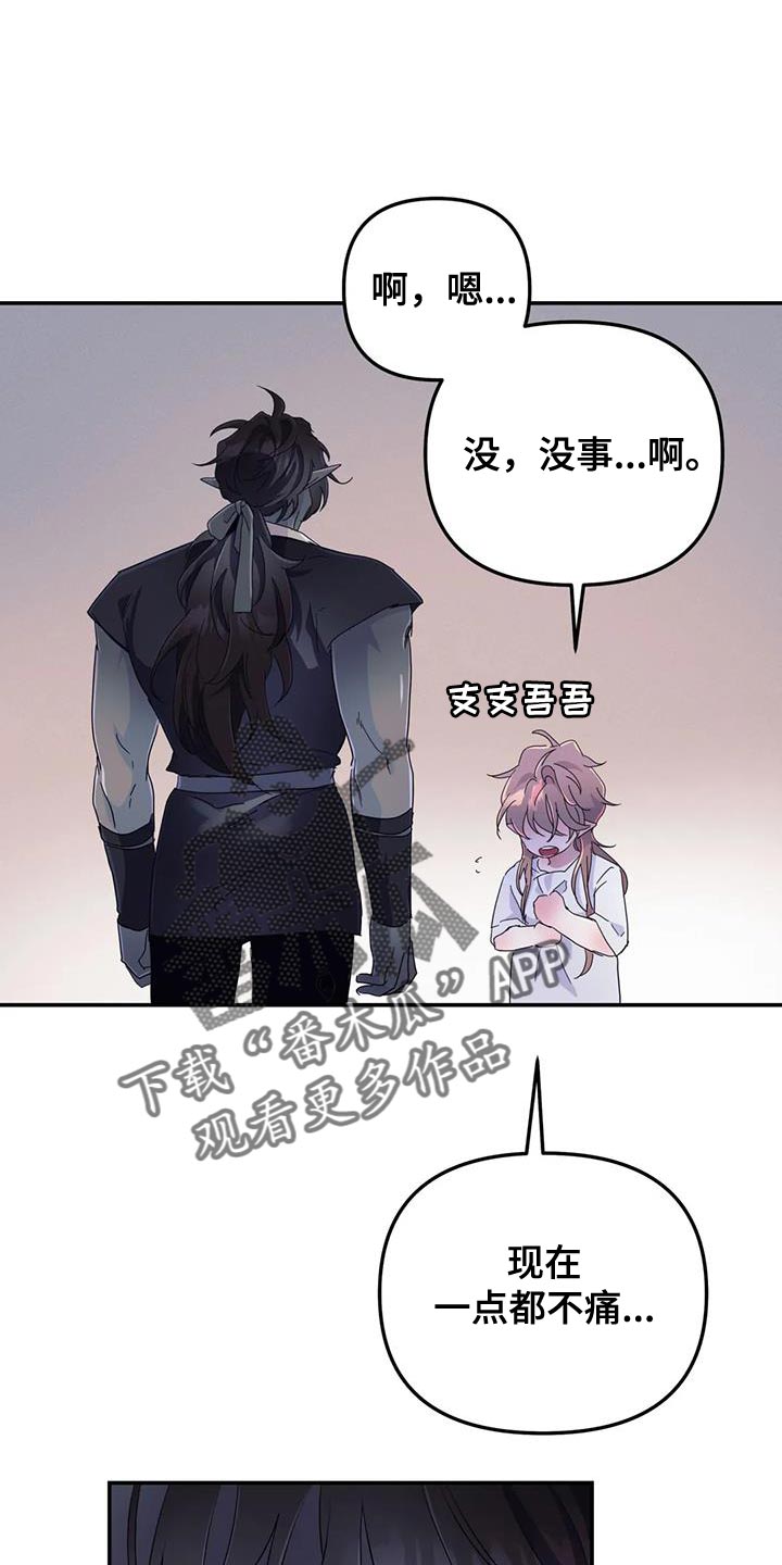 魔王逆谋漫画免费观看画涯下拉式未删减漫画,第71章：【第二季】风1图