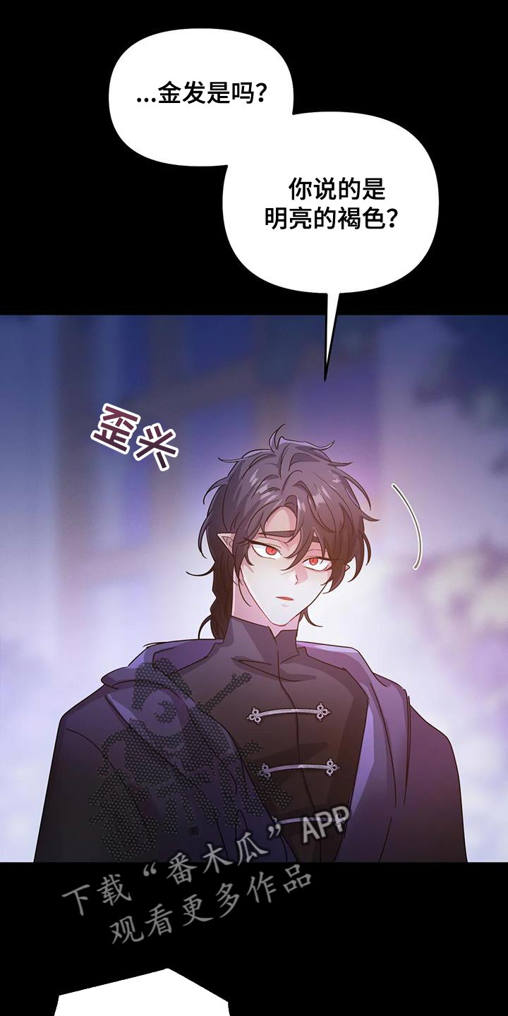 魔王逆谋漫画免费观看画涯下拉式未删减漫画,第59章：【第二季】你的意见完全没必要1图