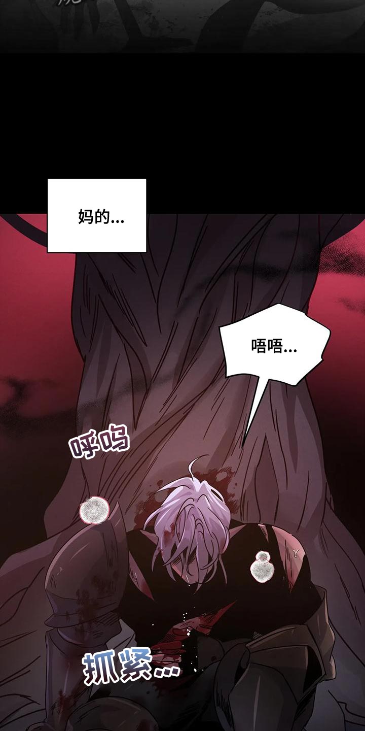 魔王逆谋116漫画,第49章：【第二季】给我消失2图