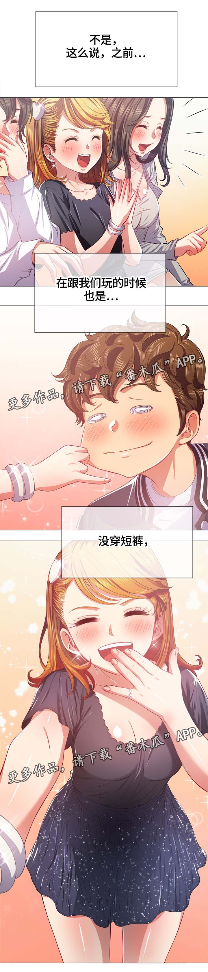霸凌~复仇催眠在线免费漫画,第44章：大胆1图