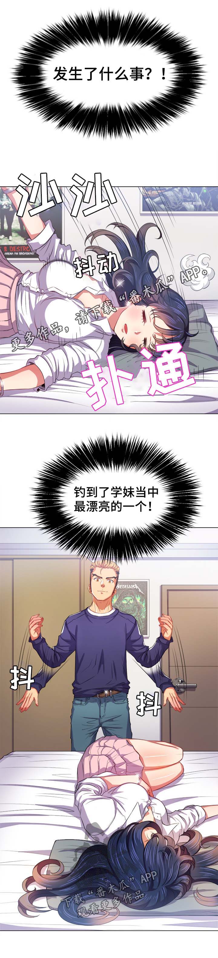 霸凌~复仇催眠在线免费漫画,第50章：技术不行2图