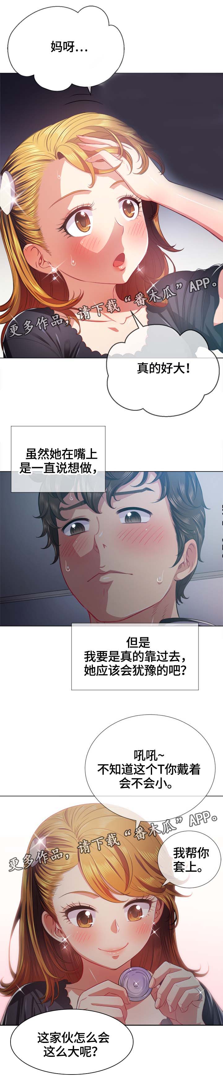霸凌~复仇催眠在线免费漫画,第44章：大胆5图