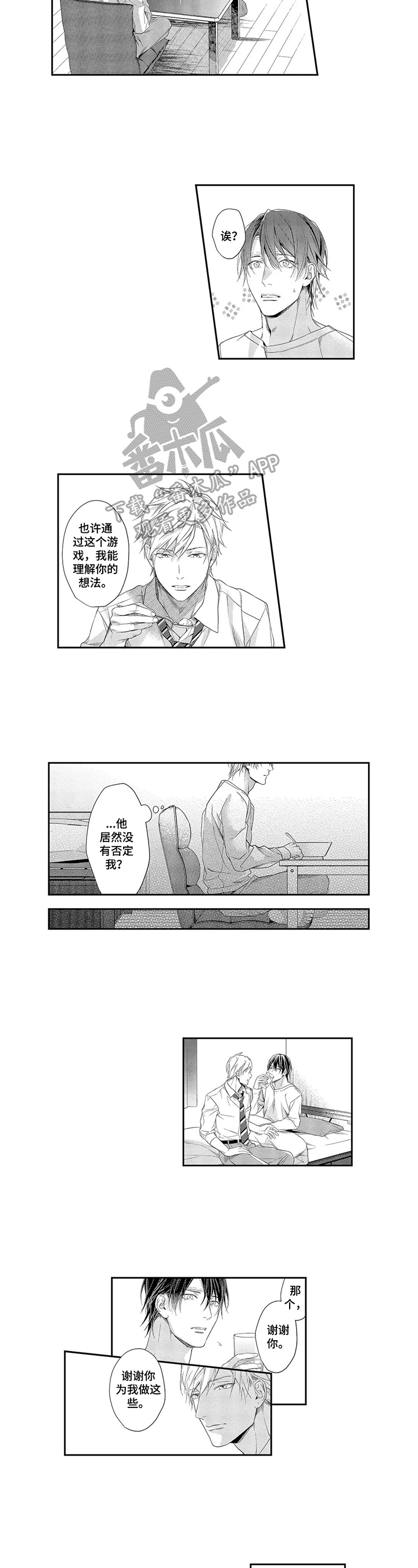 敞开心扉的拼音漫画,第10章：没有拒绝2图