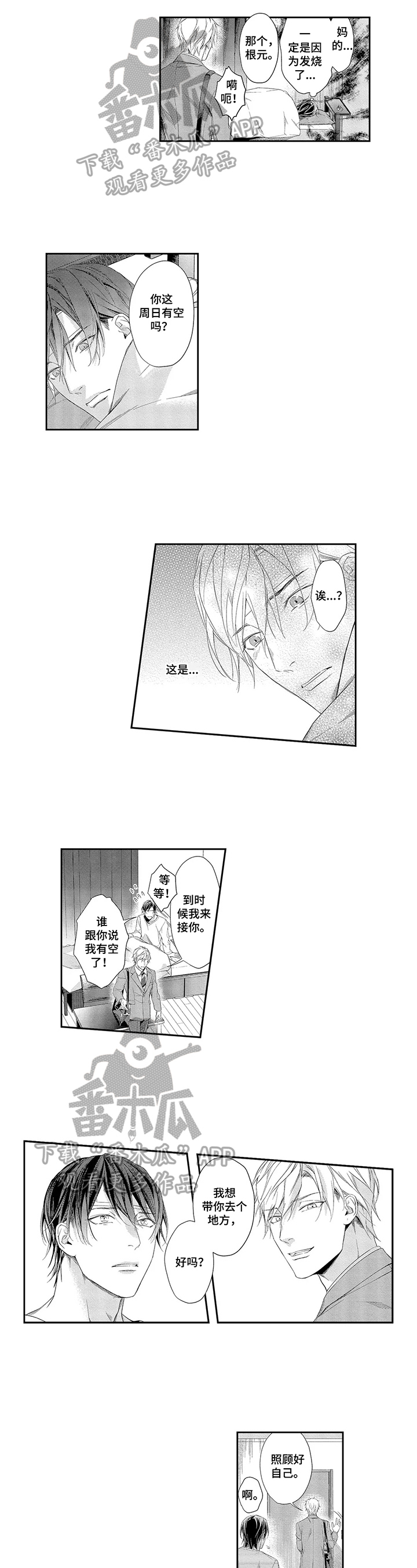 第11章：带你去一个地方3