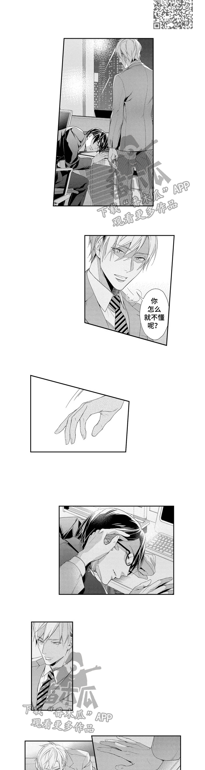 敞开心扉的拼音漫画,第4章：硬来3图