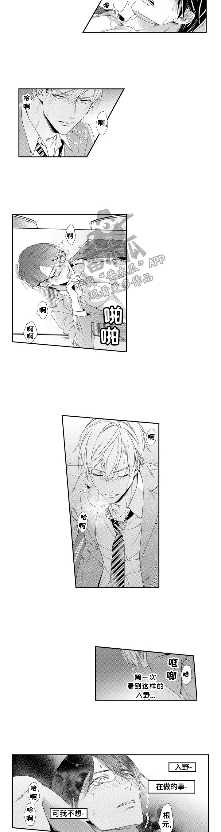 敞开心扉的拼音漫画,第5章：一直看着你4图