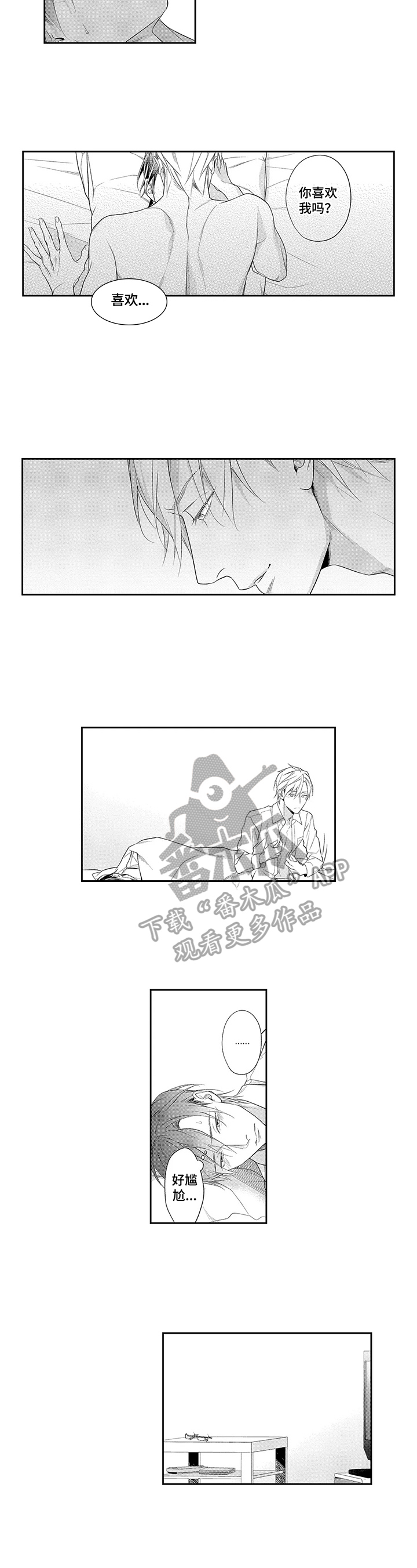 敞开心扉的拼音漫画,第26章：笑容（完结）5图