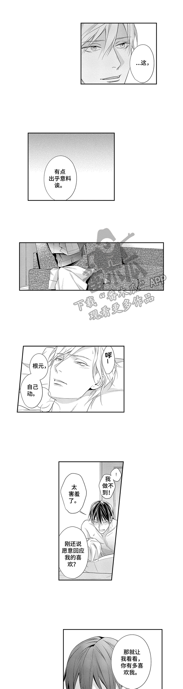 敞开心扉的拼音漫画,第26章：笑容（完结）2图