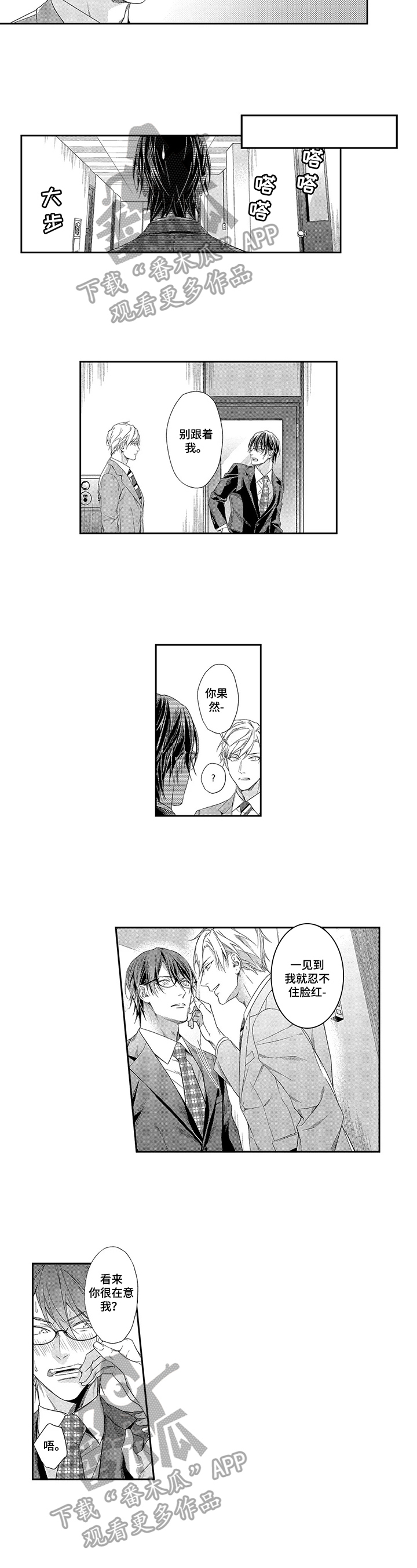 敞开心扉抖音漫画,第8章：不勉强你4图