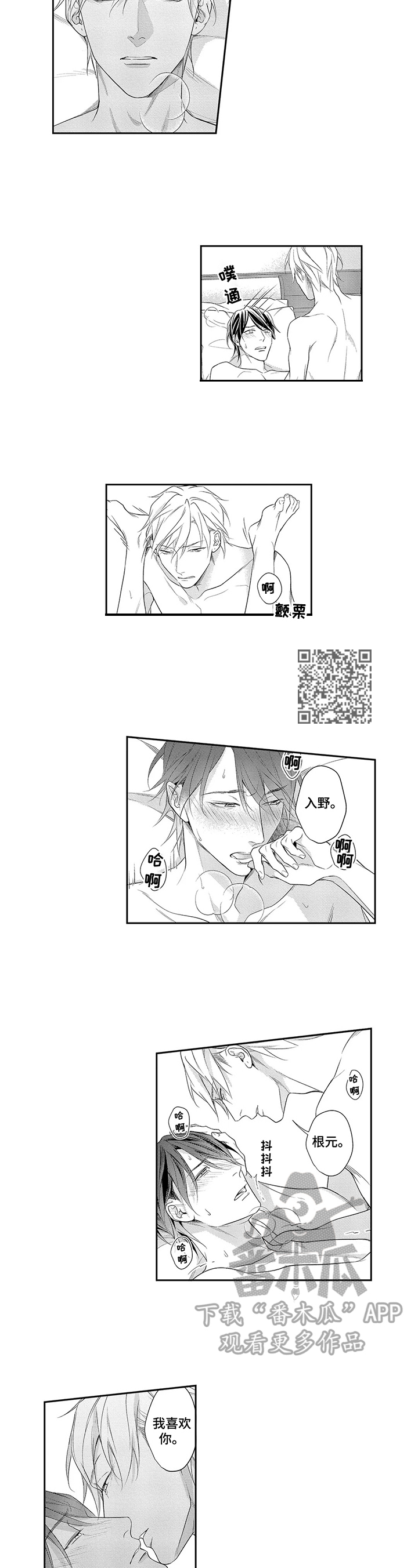 敞开心扉的拼音漫画,第26章：笑容（完结）4图