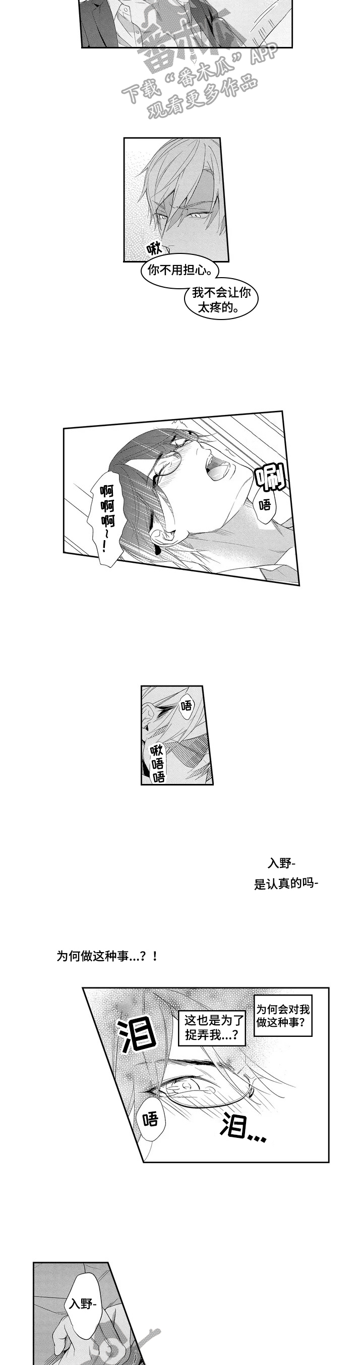 敞开心扉的拼音漫画,第5章：一直看着你2图