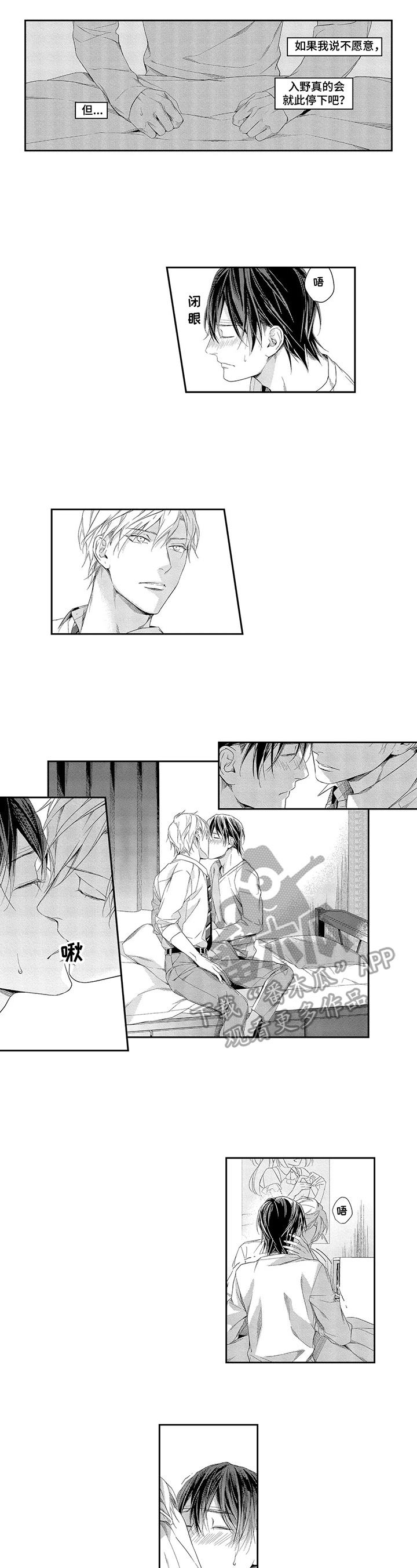 敞开心扉的拼音漫画,第10章：没有拒绝5图