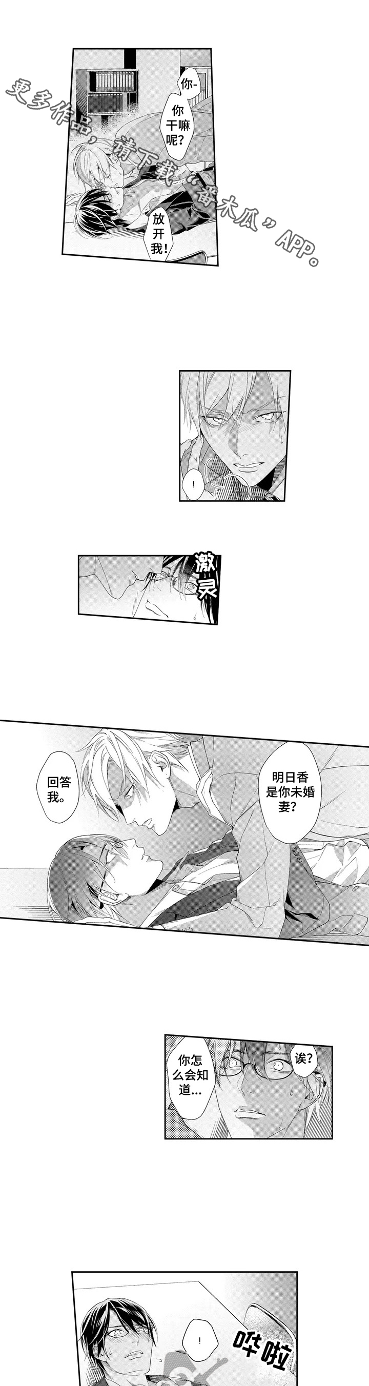 敞开心扉的拼音漫画,第5章：一直看着你1图