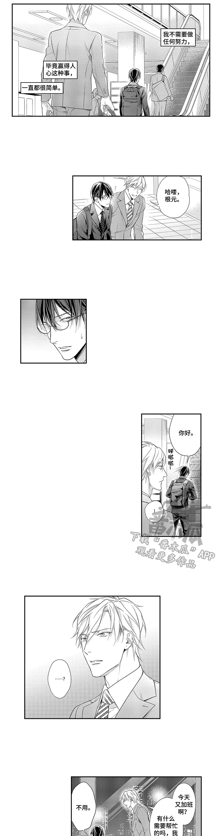 第23章：希望被关注2