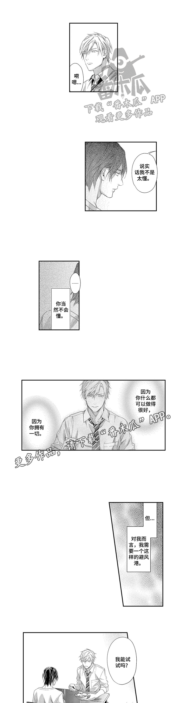 敞开心扉的拼音漫画,第10章：没有拒绝1图