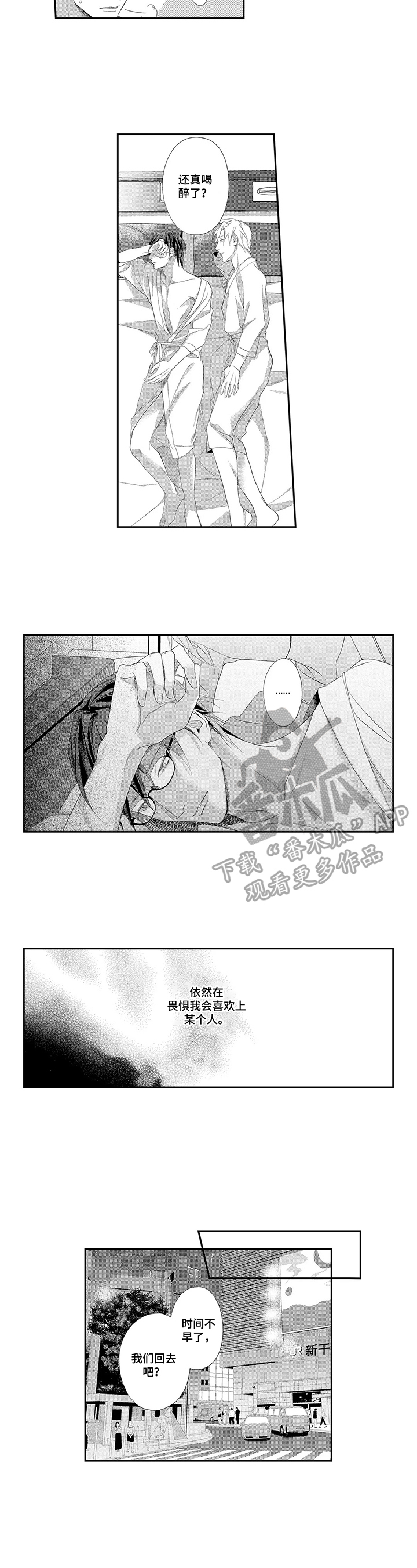 第16章：独自回家2