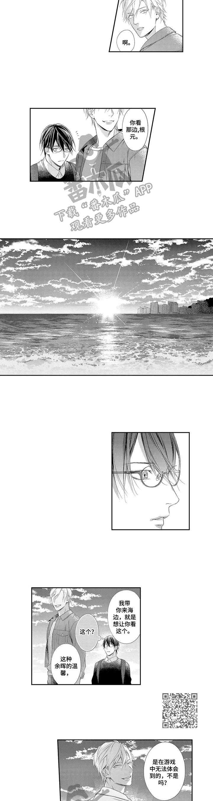 敞开心扉健康成长的主题班会漫画,第14章：冒失3图