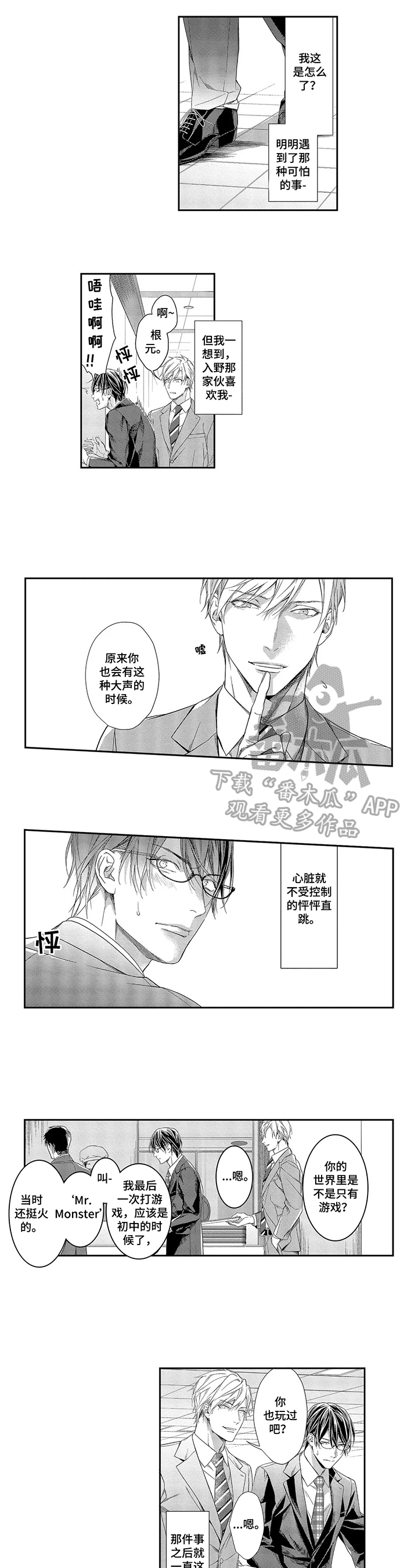 敞开心扉抖音漫画,第8章：不勉强你2图